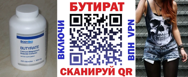 Купить  Новоузенск  БУТИРАТ BDO 33% 
