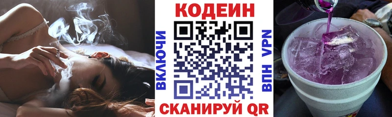 Кодеин напиток Lean (лин)  Купить закладки  Новоузенск 